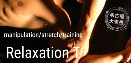 RelaxationTビルボード